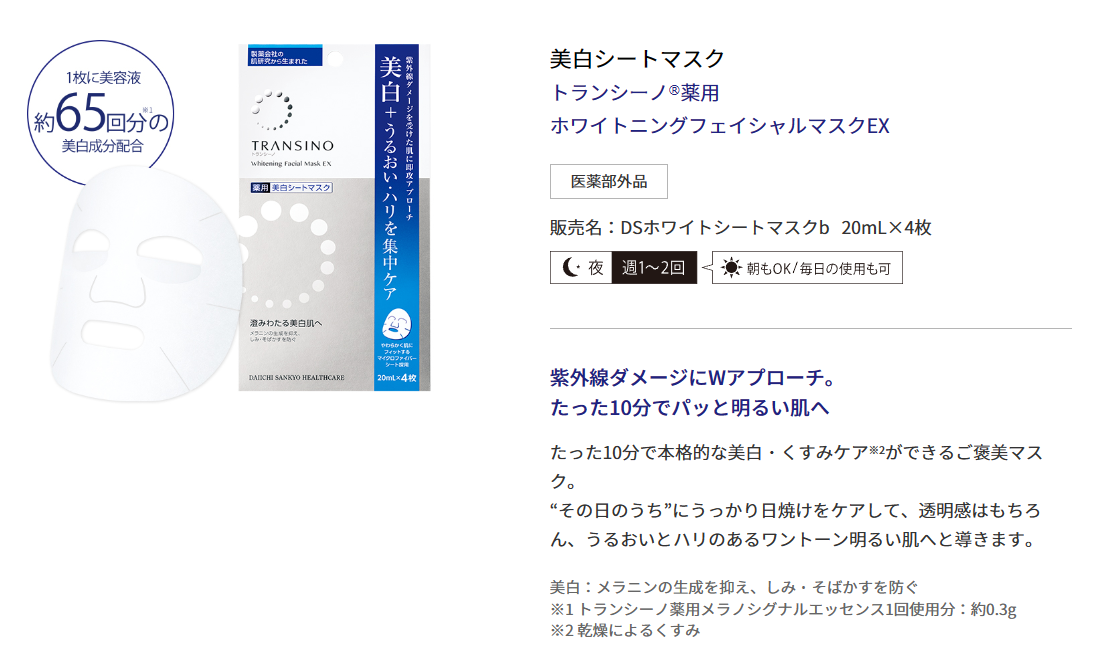 TransinoWhitening facial mask EX 4times prevents sunburn and stains Japan