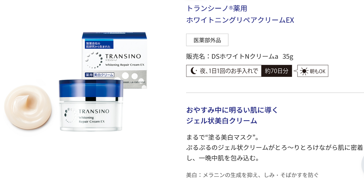 TransinoWhitening Repair Cream EX 1.2 oz Made In Japan 35g