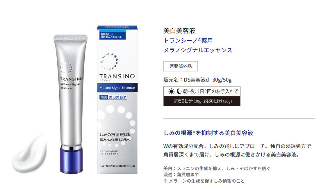 Transino Melano Signal Essence, 1.8 oz (50 g) Skin Brightening Serum Japan