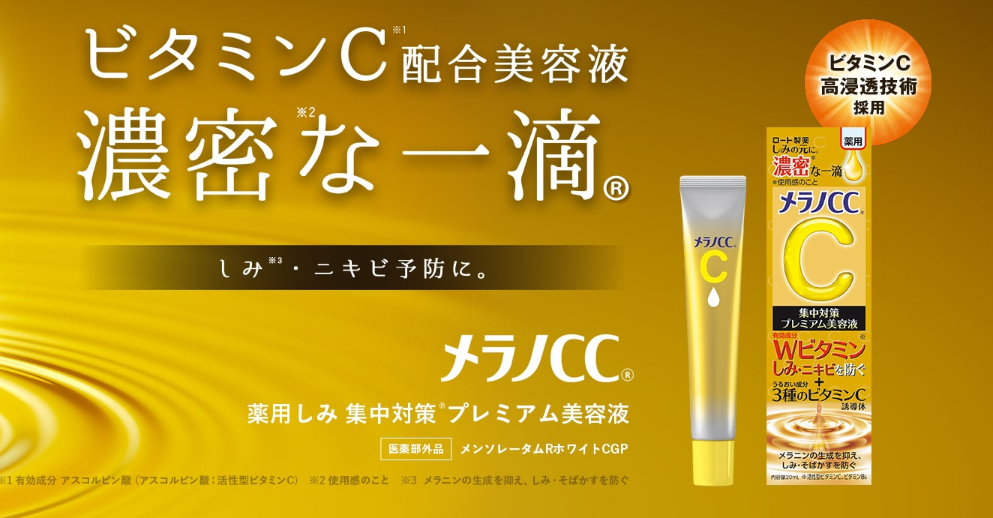 MelanoCC Intensive Spots Prevention Premium Beauty Essence 20ml/0.67fl oz genuine Japan