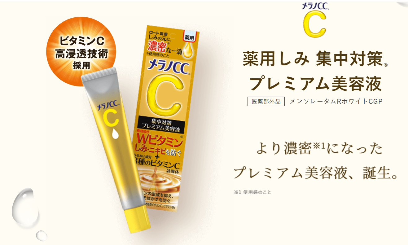 MelanoCC Intensive Spots Prevention Premium Beauty Essence 20ml/0.67fl oz genuine Japan