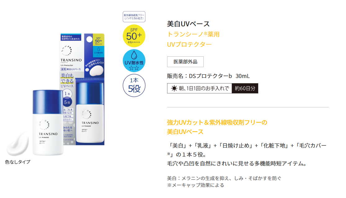 TransinoWhitening UV Protector SPF50+ PA++++ Japan sunscreen
